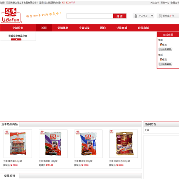 上海立丰食品有限公司网上官方商城