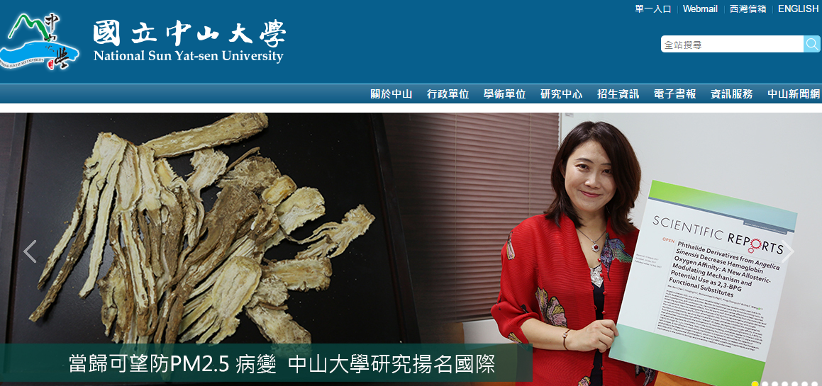 台湾中山大学