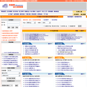 出口贸易网