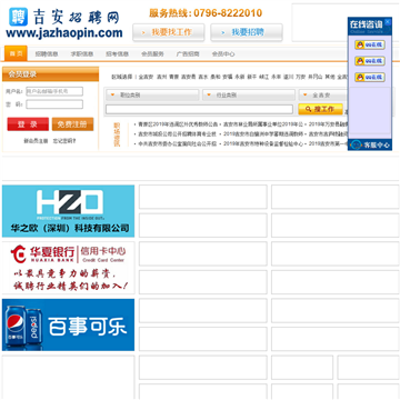 吉安招聘网
