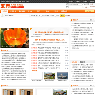 来宾论坛
