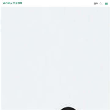 亿联视频会议