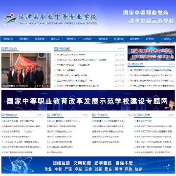 延津县职业中等专业学校