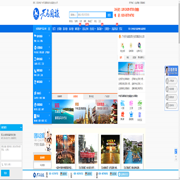 广东省广州天马国际旅行社