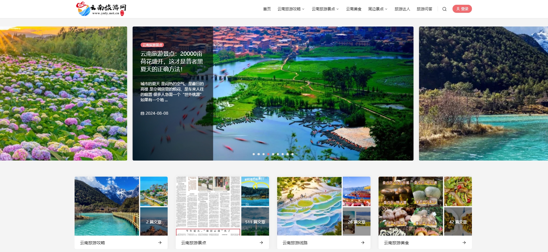 云南旅游资讯网