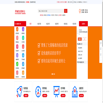 呼和浩特同城生意转让网