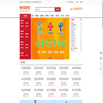 贵州手机靓号网