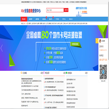 WH全国虚拟运营商受理中心