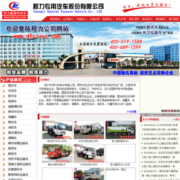 程力专用汽车股份有限公司网站