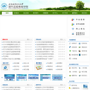 北京航空航天大学现代远程教育学院网站