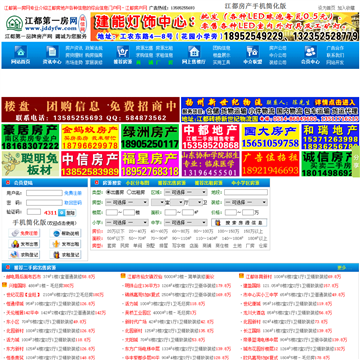 江都第一房网
