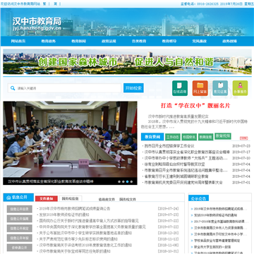 汉中市教育局