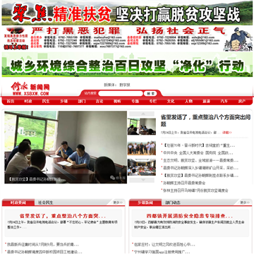 修水新闻网