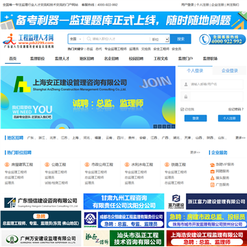 中国工程监理人才网站