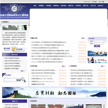 吉林大学材料科学与工程学院