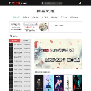 DJ前卫音乐网站