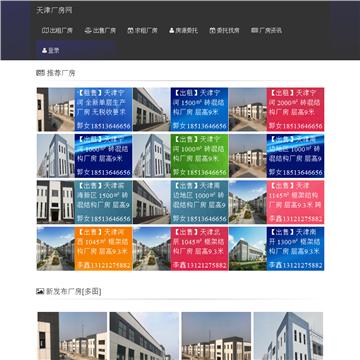 天津厂房网