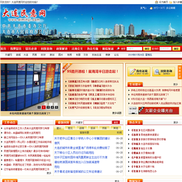 大连民意网