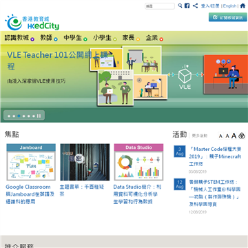 香港教育城