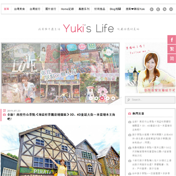 台湾Yuki's Life