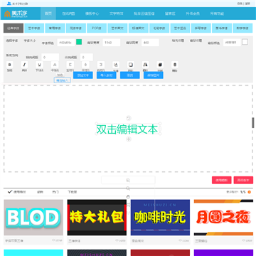 美术字在线生成