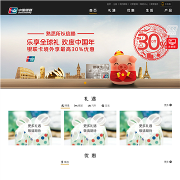 中国银联业务