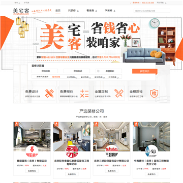 美宅客装修网