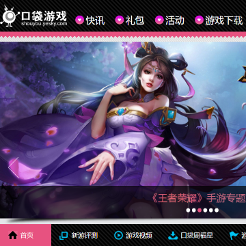 口袋游戏