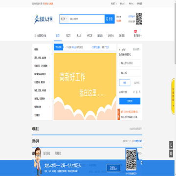 龙岩人才招聘网