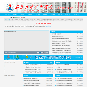 安徽六安技师学院