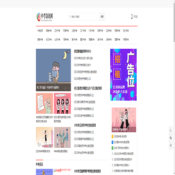 中考资讯网