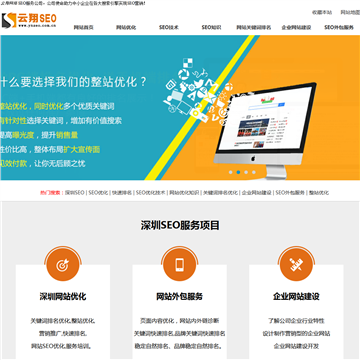 深圳云翔网络SEO