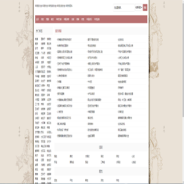 中药材百科知识