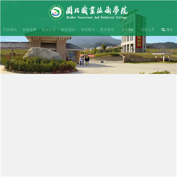 闽北职业技术学院