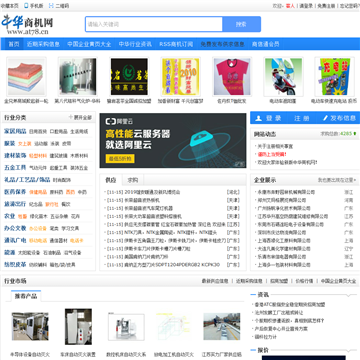中华商机网