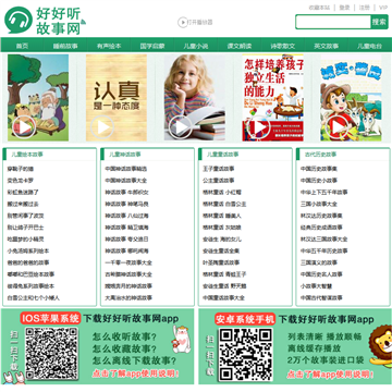 好好听故事网