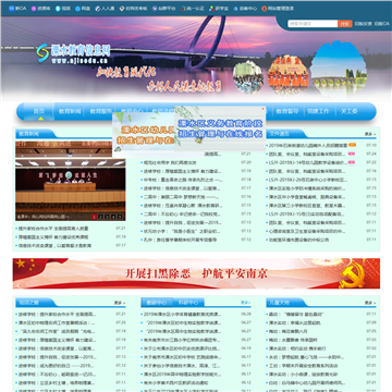 溧水教育信息网