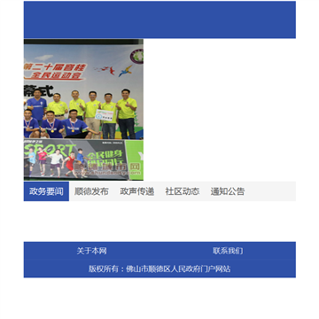 顺德区人民政府网