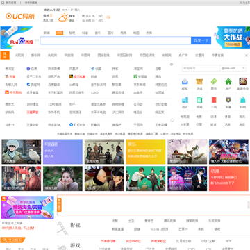 UC导航
