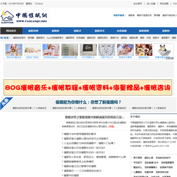 中国催眠网