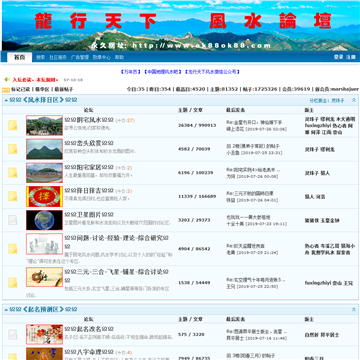 龙行天下风水论坛