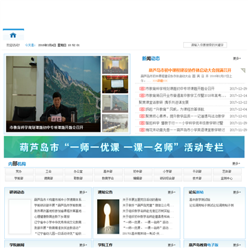 葫芦岛市教师进修学院