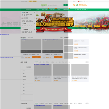 昆明康辉旅行社网站