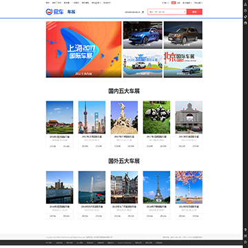 易车网车展频道