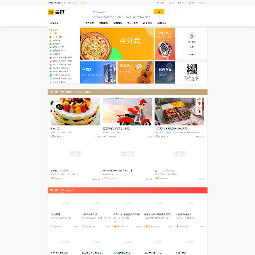 秦皇岛美团网
