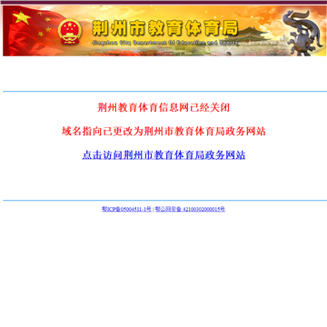 荆州市教育体育信息网