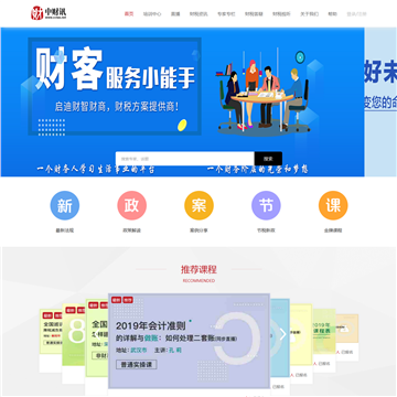 中国财税资讯网