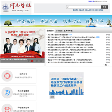 河南医政网
