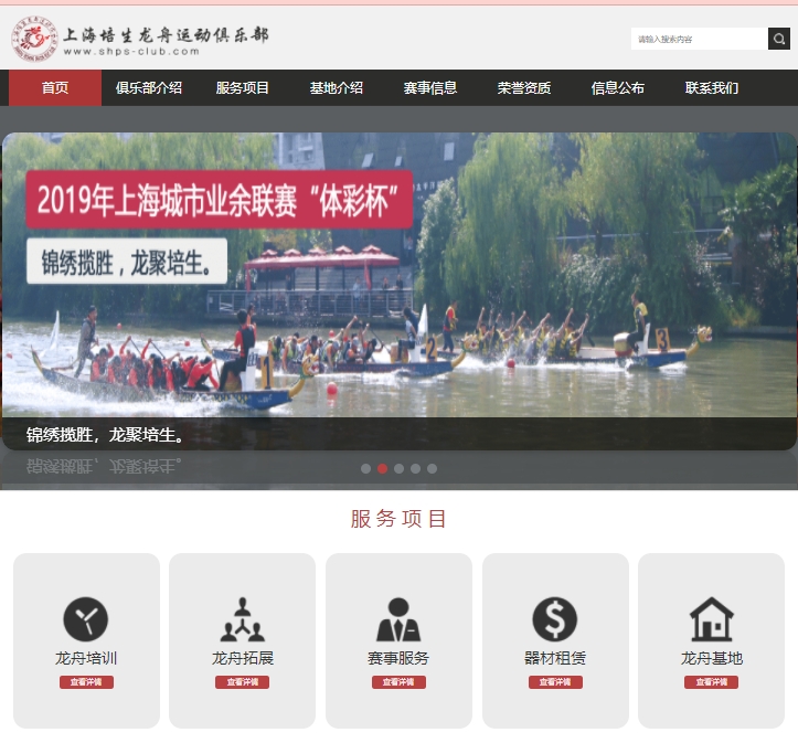 上海培生龙舟运动俱乐部