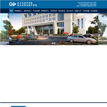 哈尔滨技师学院